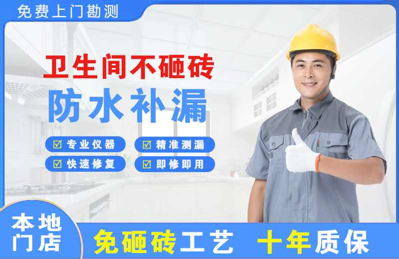 乡城卫生间不砸砖修补漏水